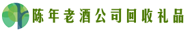 北京平谷鑫彩回收烟酒店